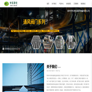 泉州中科净化通风设备有限公司