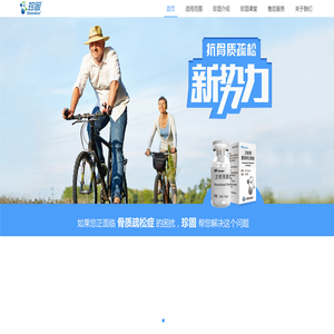 珍固抗骨质疏松药物