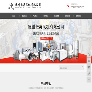 德州聚英风机有限公司