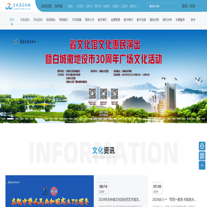 吉林省数字文化馆