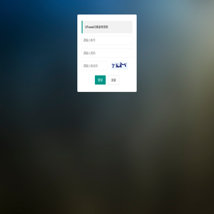 OFweek问卷表单系统