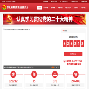 攸县金融纠纷多元调解中心