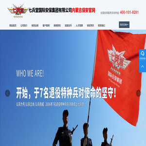 内蒙古呼和浩特保安公司