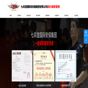 成都保安公司