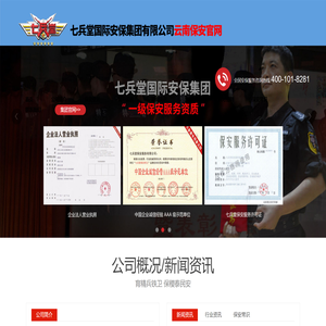 云南昆明保安公司