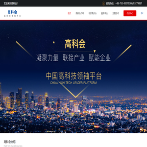 高科会