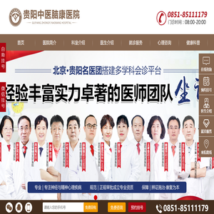 贵阳中医脑康医院