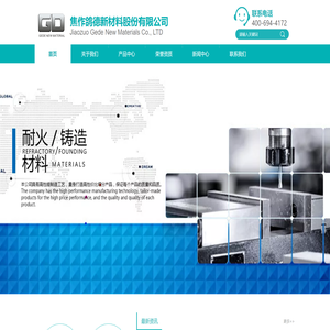 焦作鸽德新材料股份有限公司