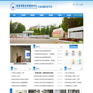 皖西学院分析测试中心大型仪器共享管理平台