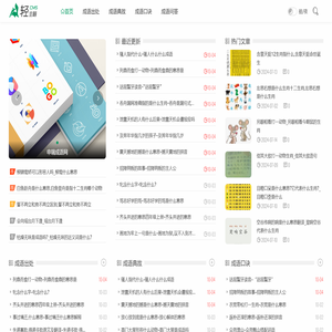 申瑞成语网