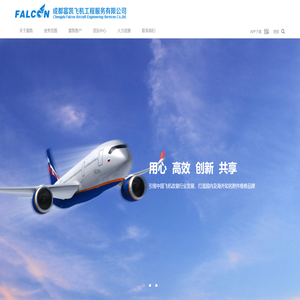 成都富凯飞机工程服务有限公司