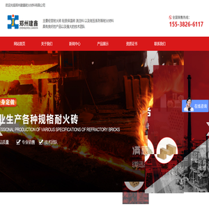 郑州建鑫耐火材料有限公司