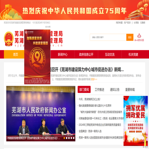 芜湖市数据资源管理局