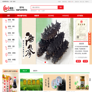 吉民生农产品商城