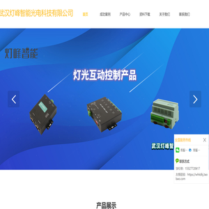 武汉灯峰智能光电科技有限公司