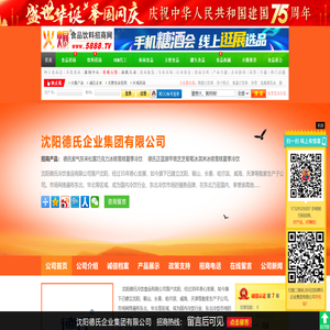 沈阳德氏企业集团有限公司