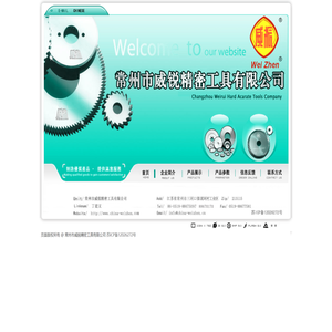 |||常州市威锐精密工具有限公司|||