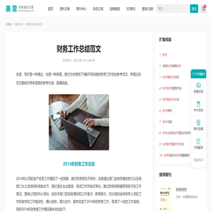 财务工作总结范文8篇