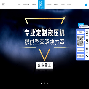 四柱液压机厂家