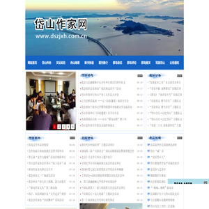 岱山作家网