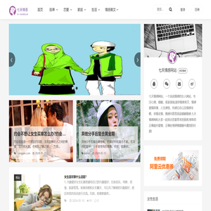 七天情感网站
