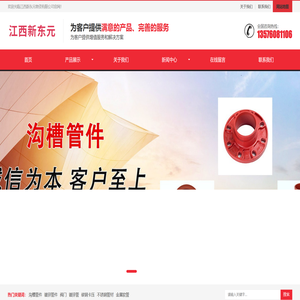 江西新东元物资有限公司