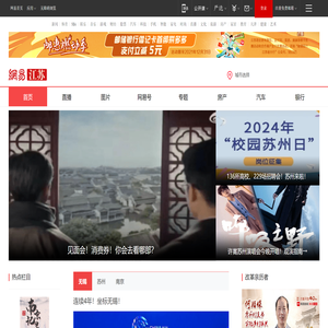 网易江苏