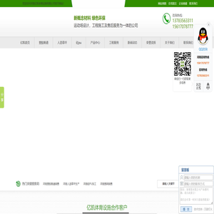 河南塑胶跑道,河南人造草坪,河南硅PU,河南围网