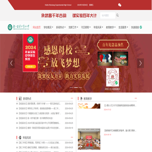湖北省武昌实验中学