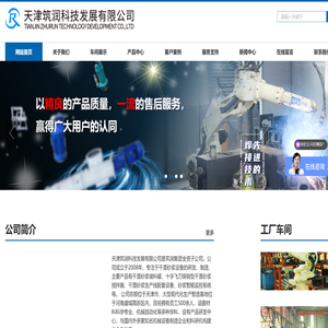天津筑润科技发展有限公司