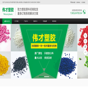 PA66,PA6,ABS,LCP,POM聚甲醛,PC塑料,PA尼龙,伟才塑胶原料厂家网站