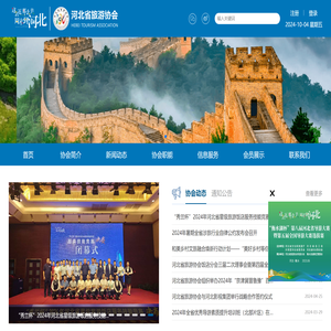 河北省旅游协会