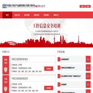 工控信息安全培训