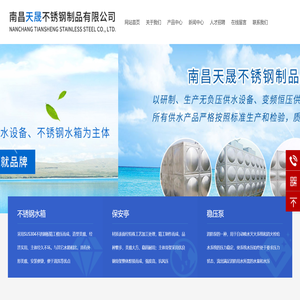 南昌天晟不锈钢制品有限公司