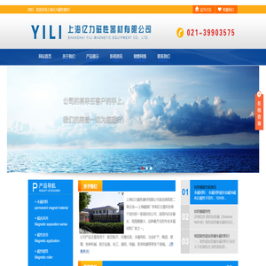 上海亿力磁性器材