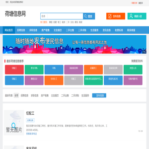 荷塘信息网