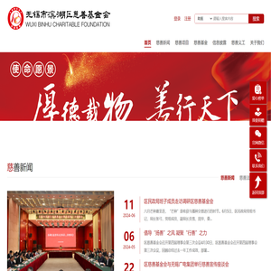 无锡市滨湖区慈善基金会
