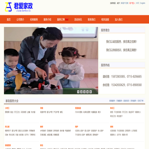 p湖北咸宁君爱家政