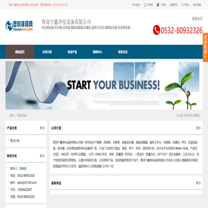 青岛宁鑫净化设备有限公司
