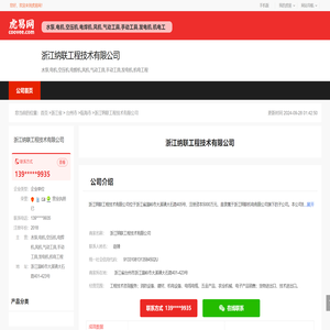 浙江纳联工程技术有限公司