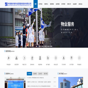 中湘美好城市运营服务股份有限公司