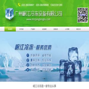 广州岷江冷冻设备有限公司
