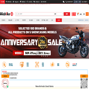 Webike广州威百客