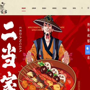 成都二当家餐饮管理有限公司