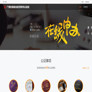 广西壮族自治区凭祥市公证处