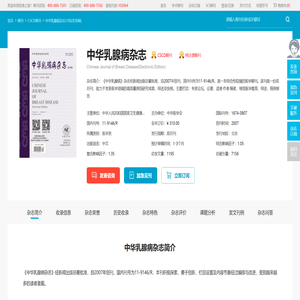 中华乳腺病杂志