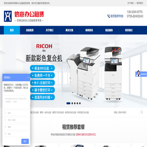 深圳市信意办公设备有限公司