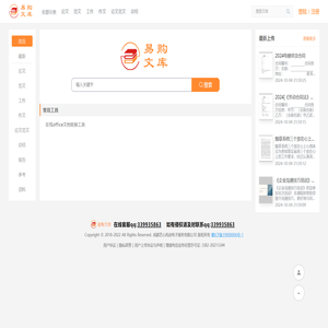易购文库