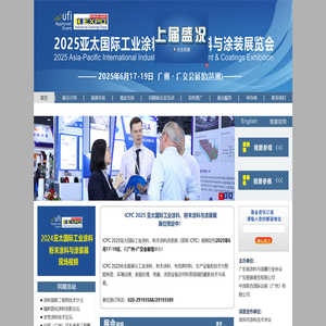 2024亚太国际工业涂料