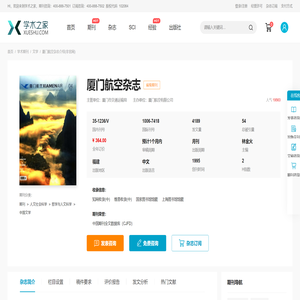 厦门航空杂志